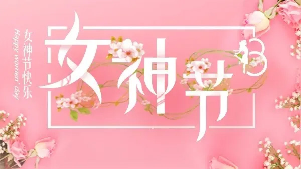 巾帼力量 演绎精彩 |柳林酒业集团举行庆“三·八”趣味运动会