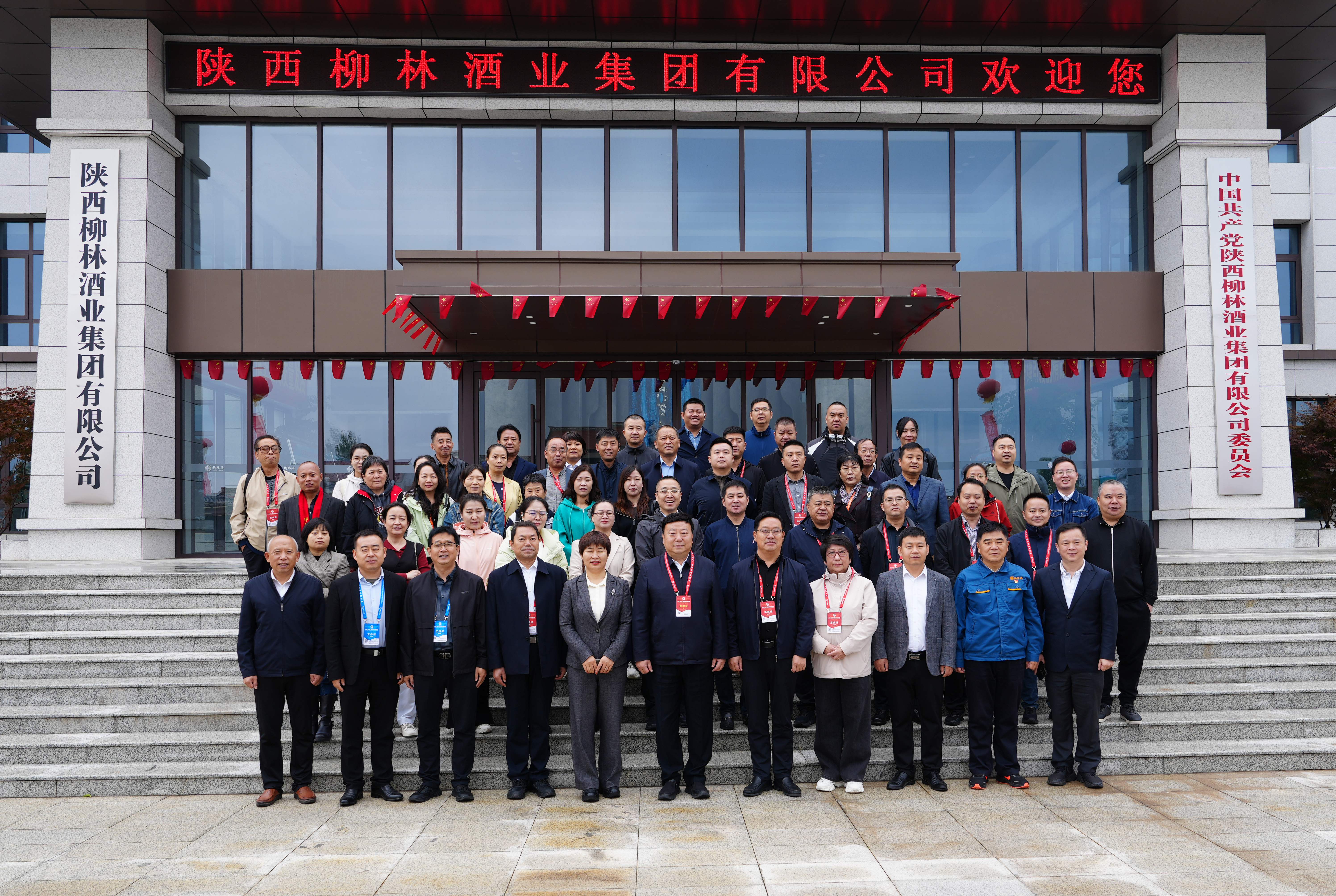 奋进五十年 梦启新征程 |2024年中国（宝鸡）国际酒业展览会领导嘉宾和凤翔文化名人、网红莅临柳林酒业集团参观