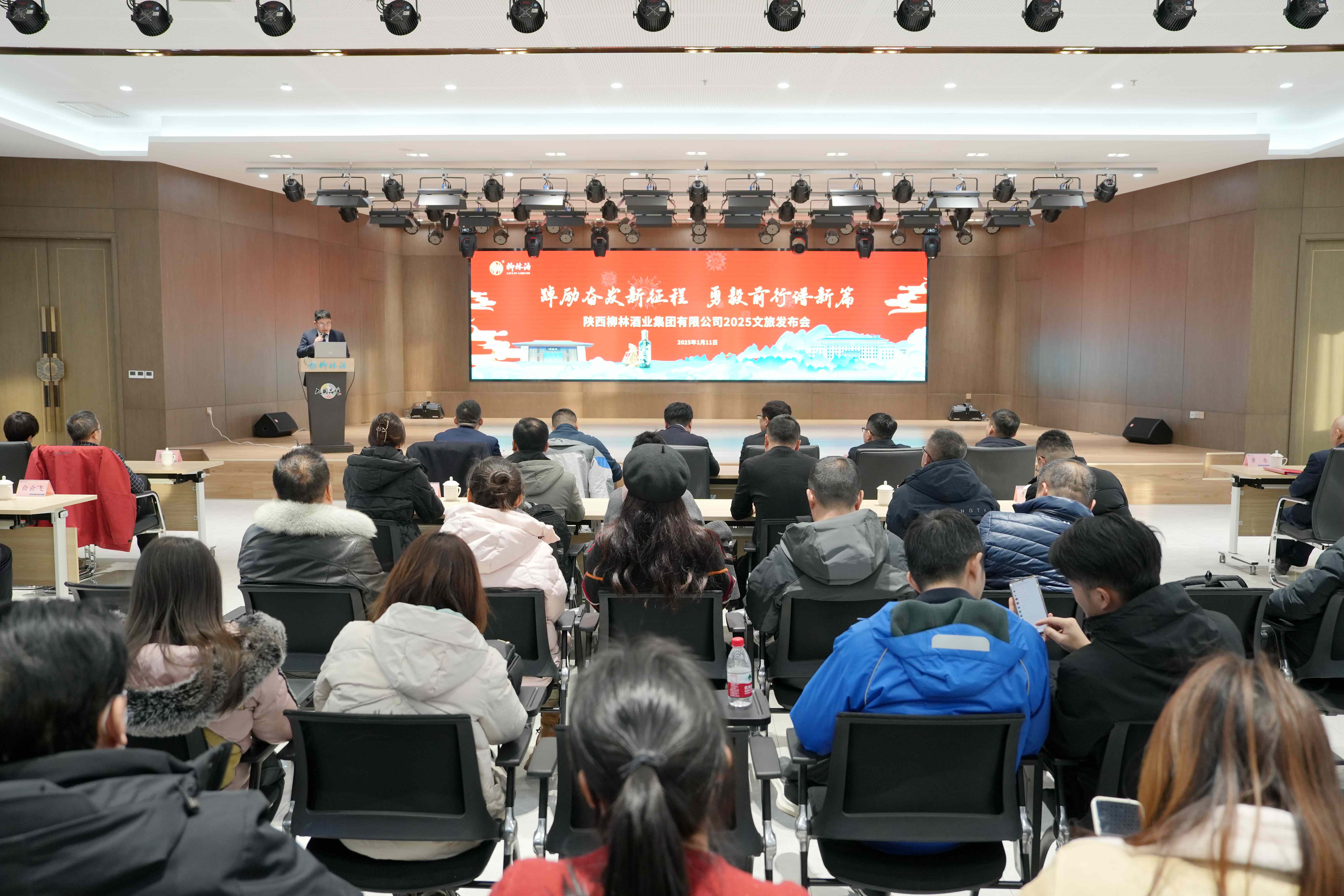 以酒促旅 以旅兴酒 |柳林酒业集团2025年文旅发布会成功召开