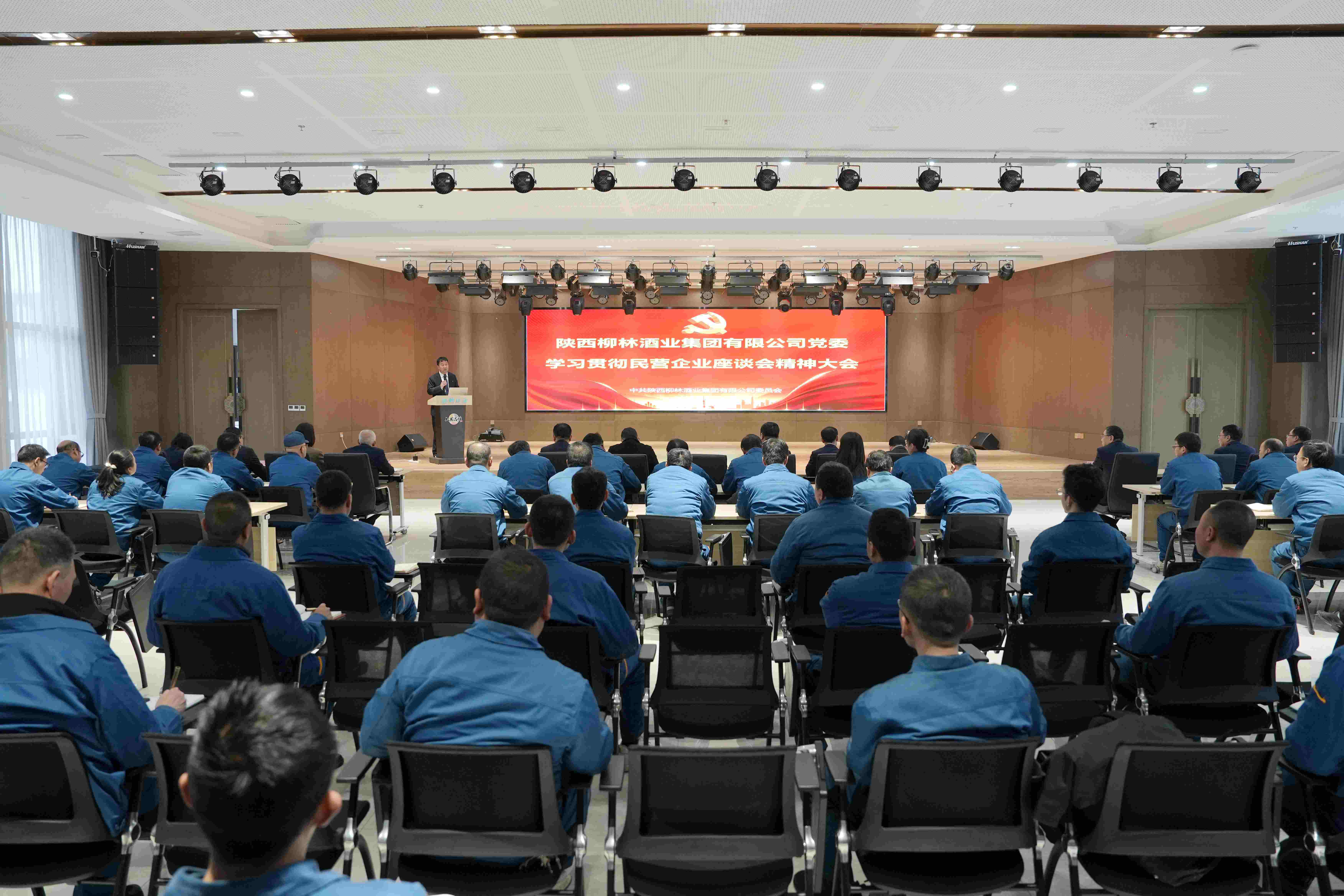 坚定信心向未来 实干争先促发展 |柳林酒业集团党委学习贯彻习近平总书记在民营企业座谈会上的重要讲话精神