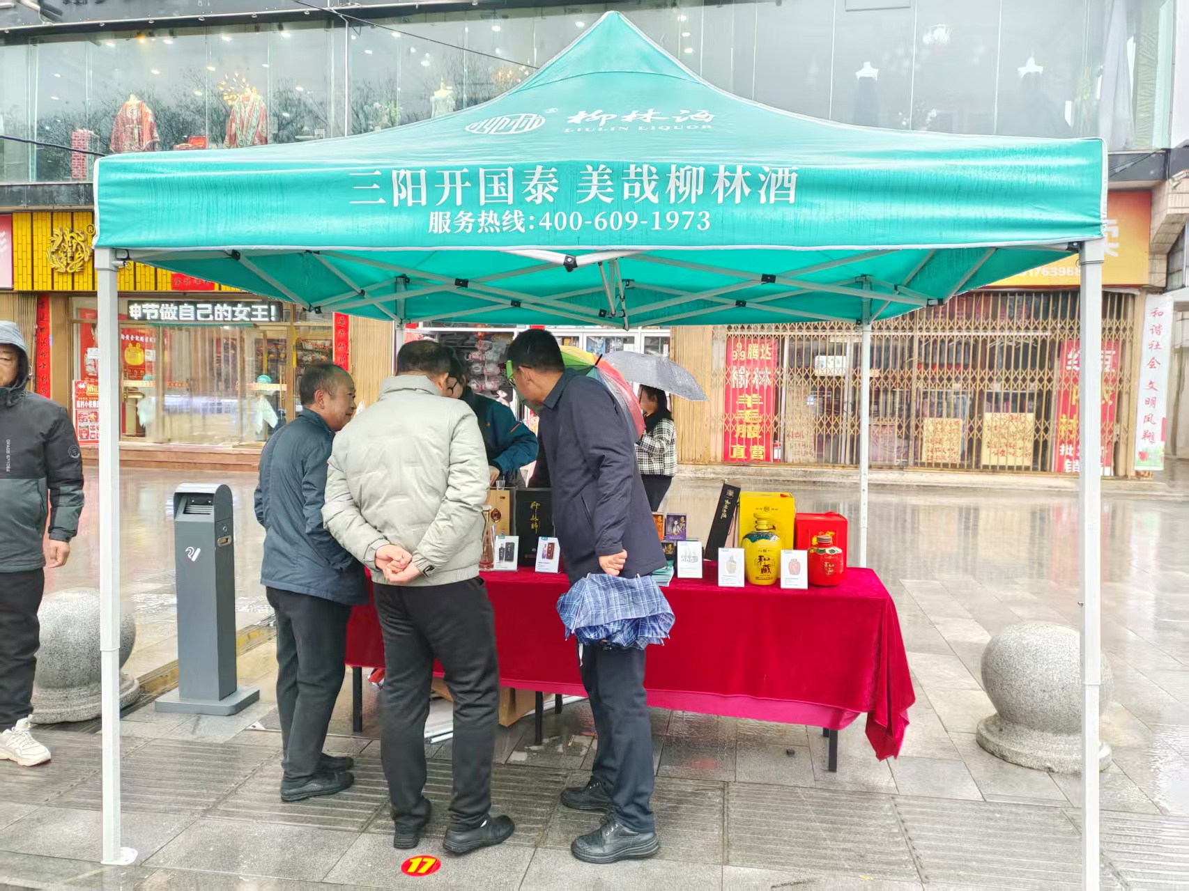 诚信护航 品质保证 |柳林酒业集团参加宝鸡市和凤翔区2025年“3·15”国际消费者权益日宣传活动