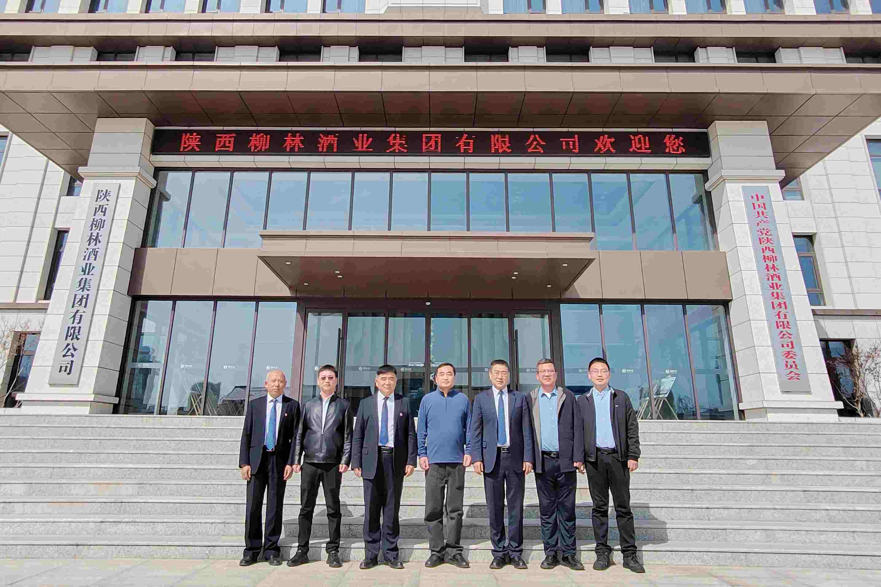 关注 |北京中航泰达环保科技股份有限公司董事长刘斌一行莅临柳林酒业集团参观考察