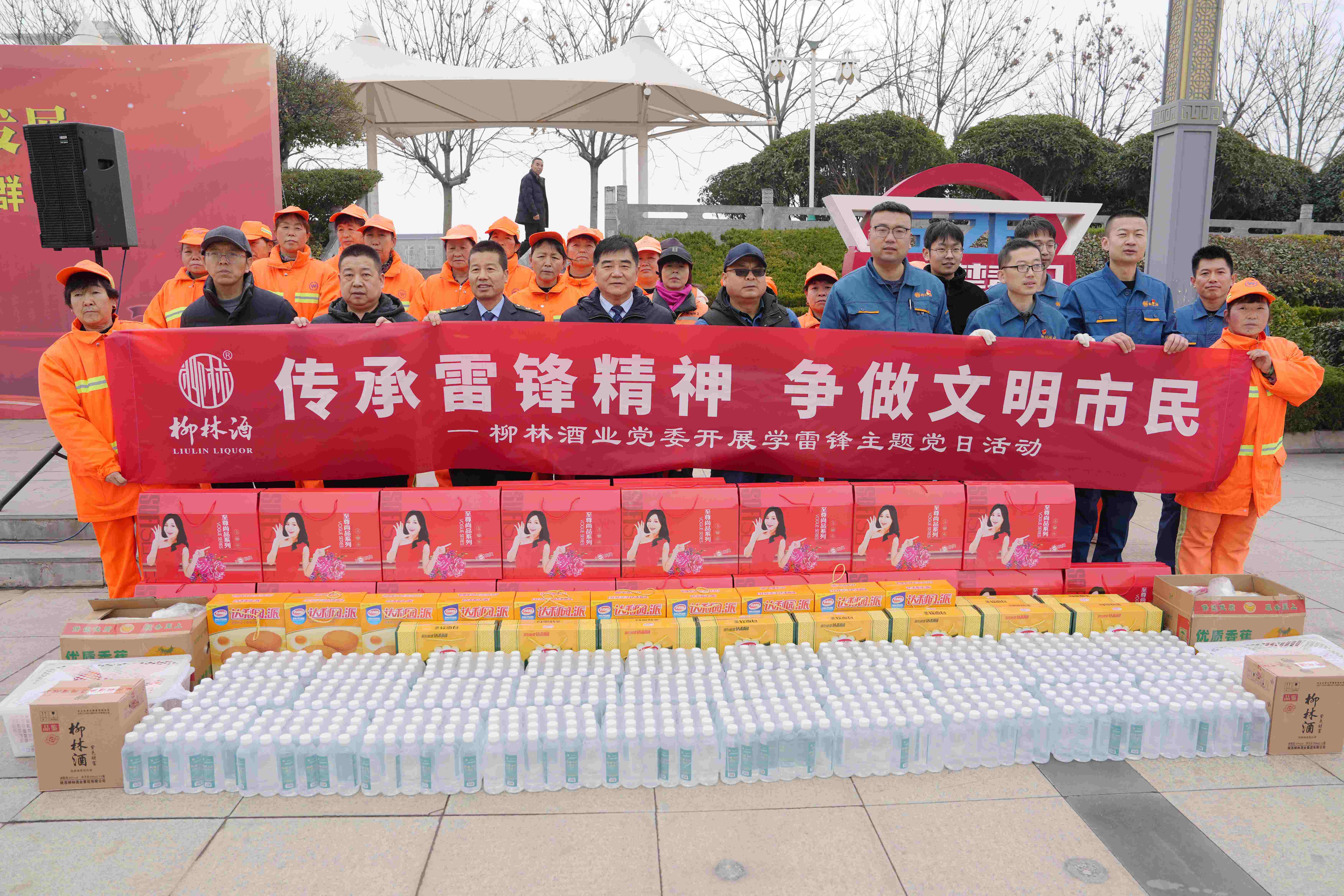 传承雷锋精神 争做文明市民 |柳林酒业集团开展环卫工人慰问活动