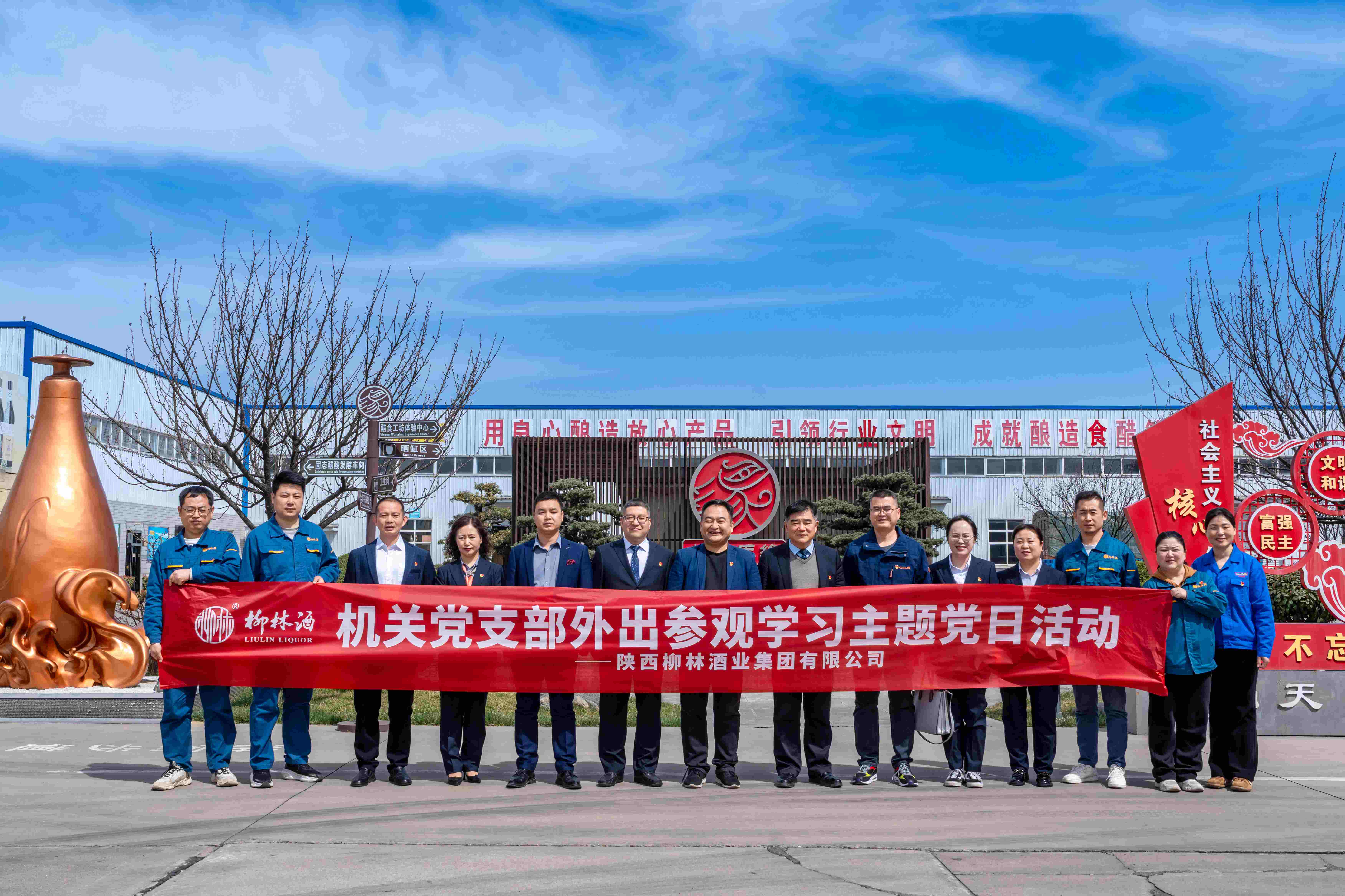 酿造美好新生活 党建引领促发展 |柳林酒业机关党支部赴岐山天缘食品有限公司参观交流