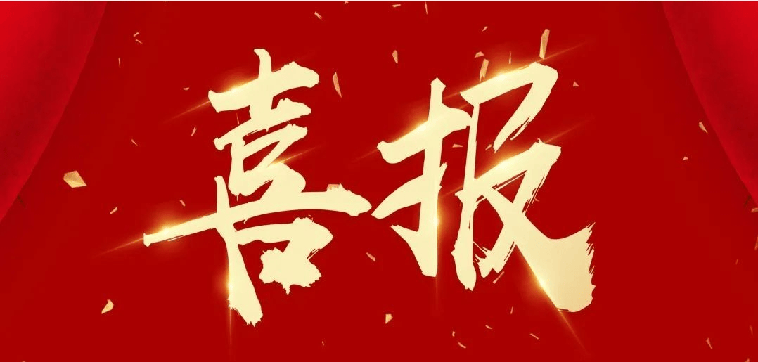 喜报 |陕西柳林酒业集团有限公司荣获宝鸡市凤翔区2024年度安全生产工作先进单位荣誉称号