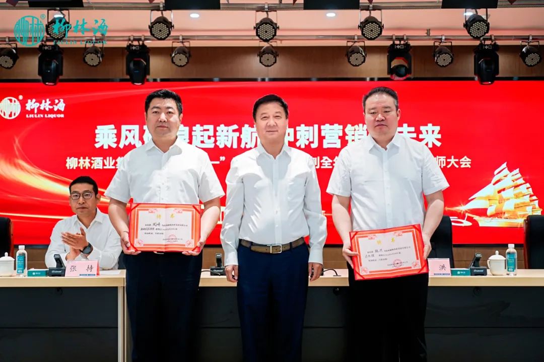 弘扬劳模精神 决胜全年目标 | 柳林酒业集团 2025 年五一表彰暨营销誓师大会圆满落幕