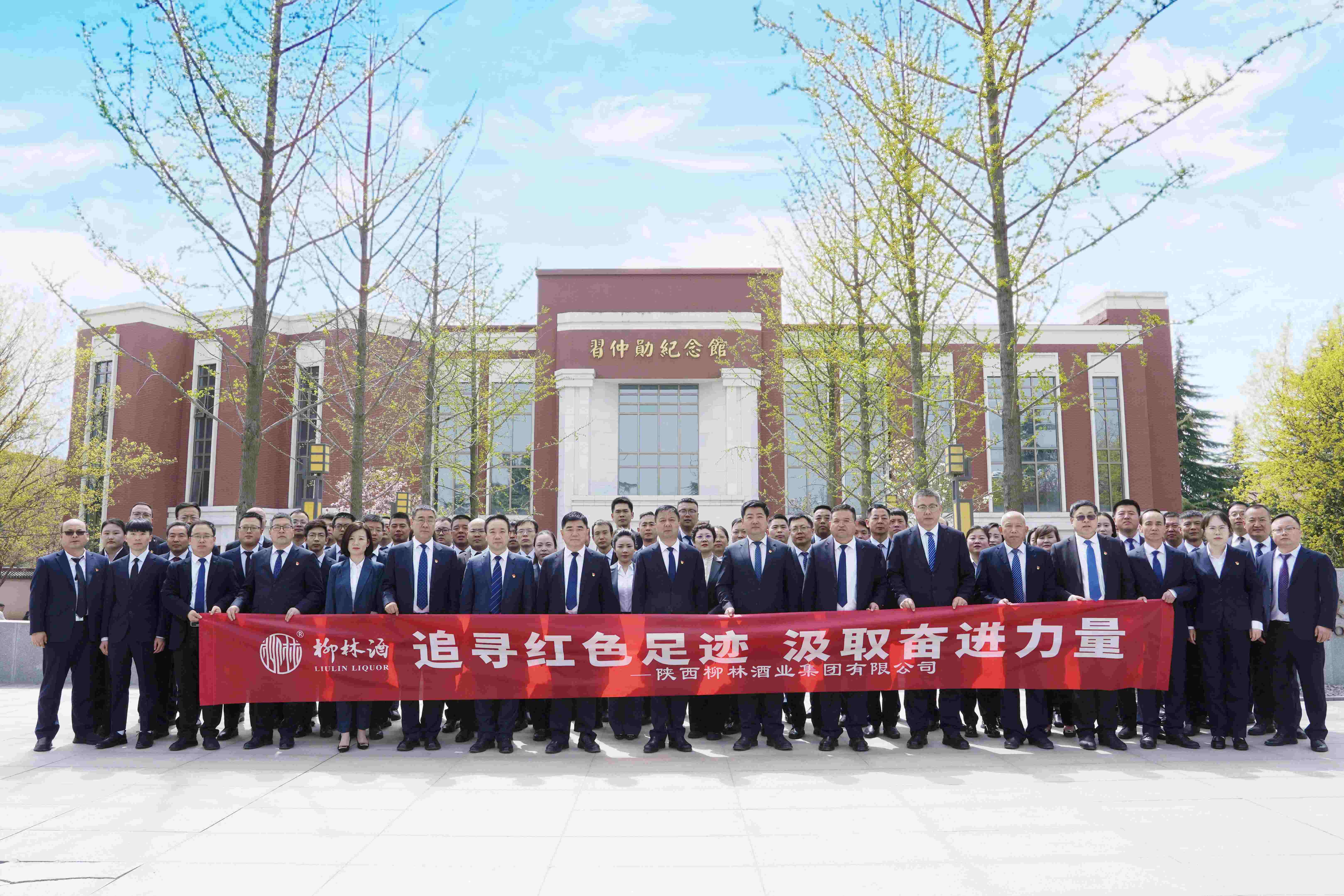 追寻红色足迹 汲取奋进力量 |柳林酒业集团赴渭南市富平县爱国主义教育基地开展清明节主题教育活动