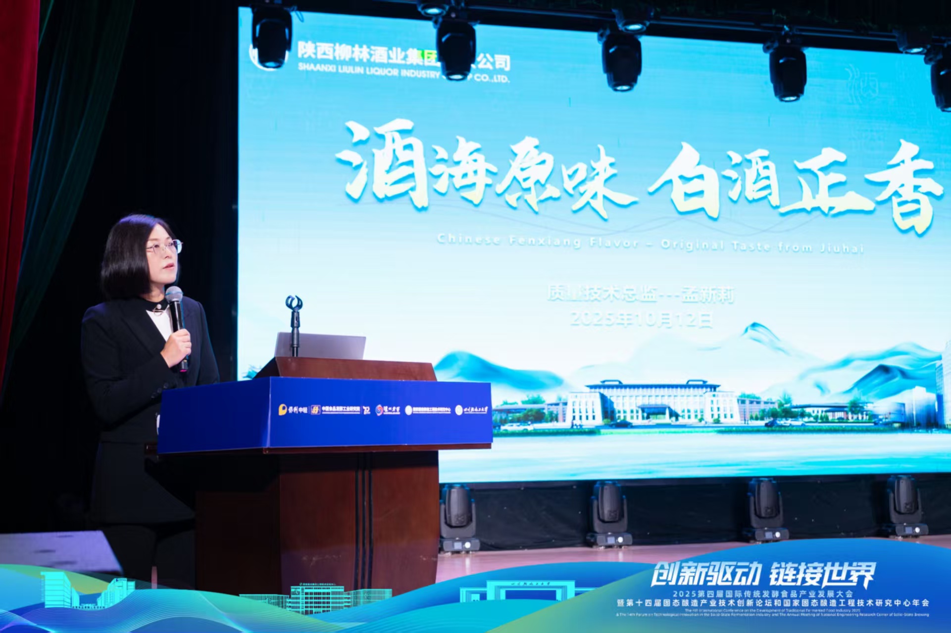 创新引领  守正传承  为拓展白酒产业发展新路径贡献柳林智慧