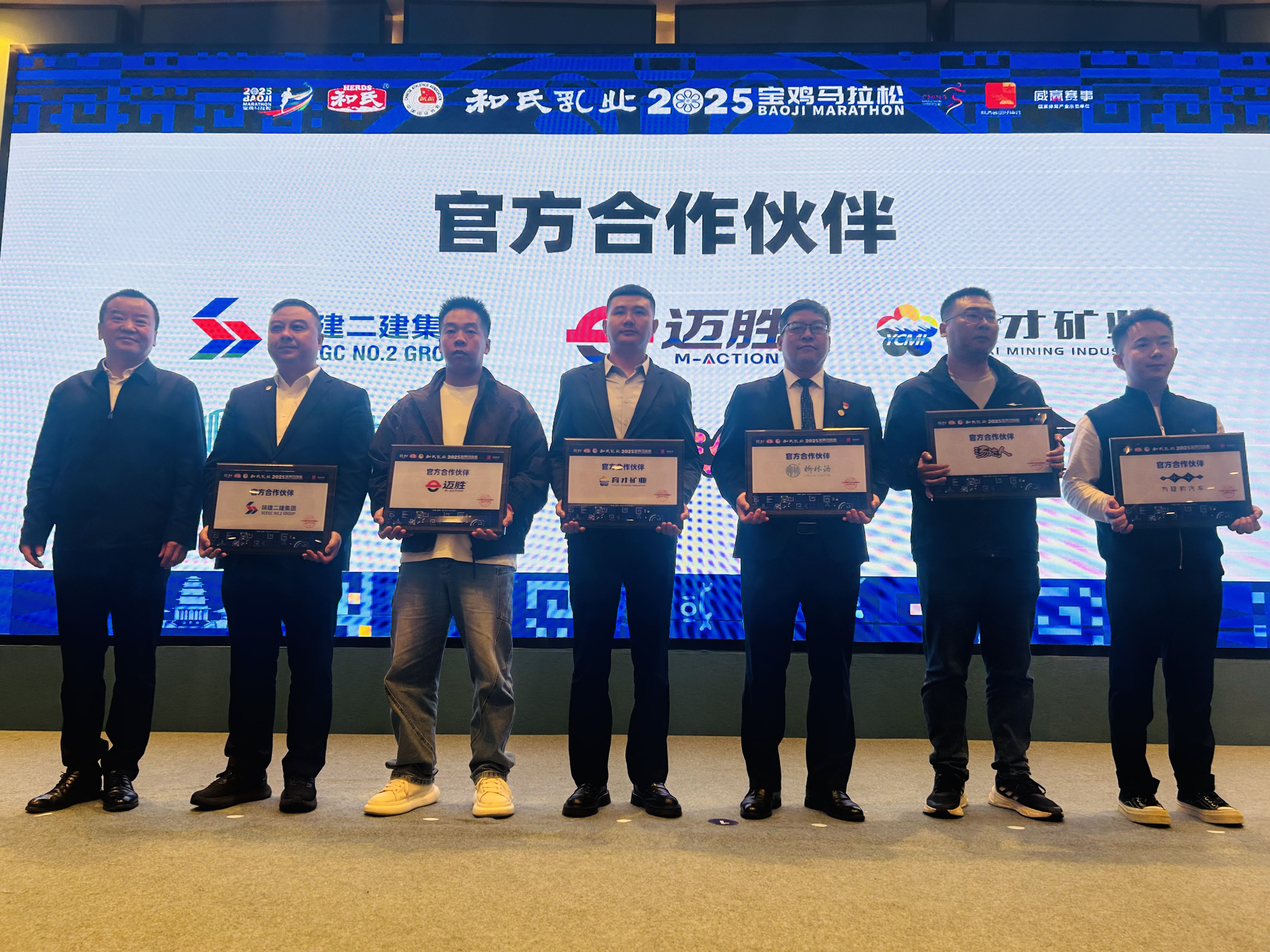 2025宝鸡马拉松赛前发布会召开 柳林酒业再续前缘助力“双品牌”升级