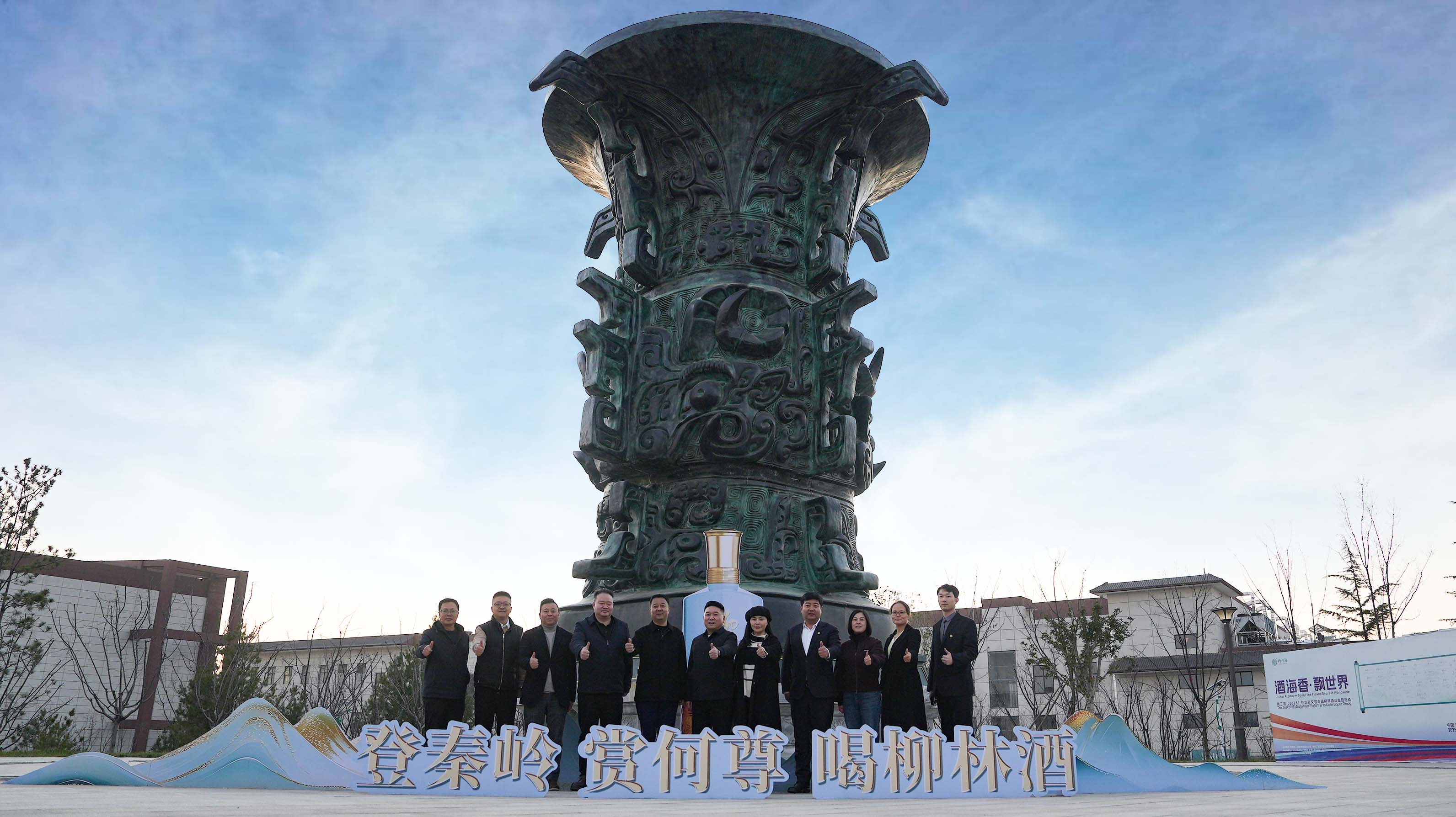 宴长安董事长王海鹏一行莅临柳林酒业考察交流