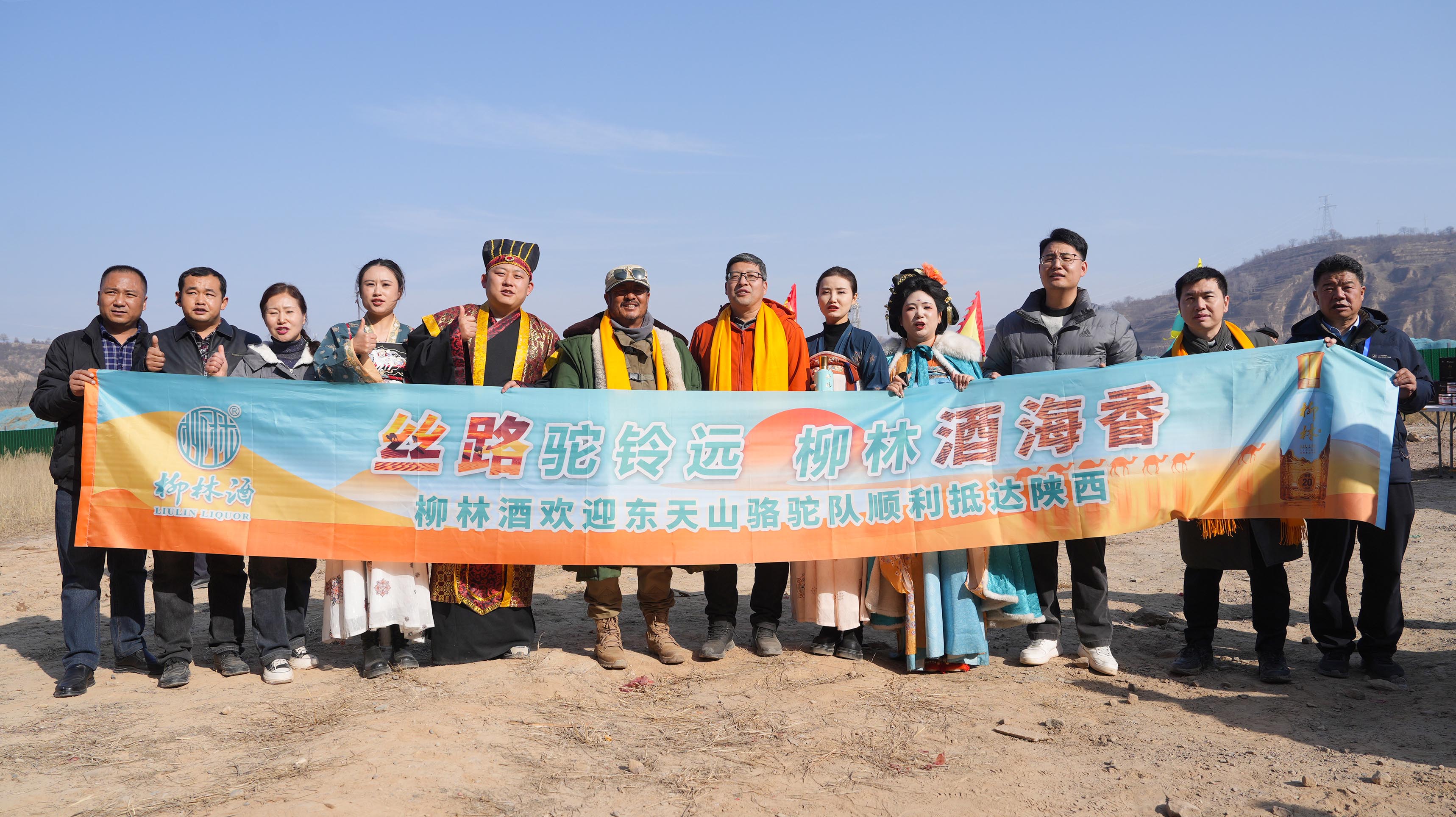 柳林酒业迎东天山骆驼队由陇入秦