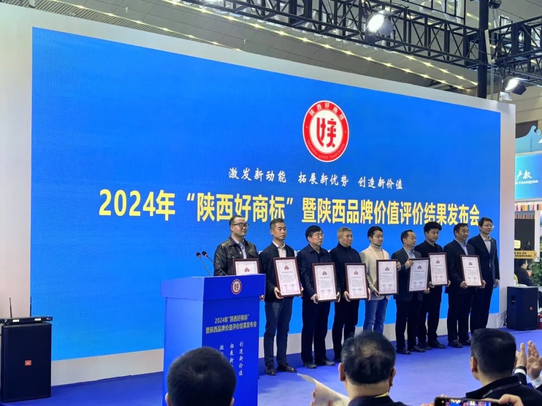 喜讯|陕西柳林酒业集团“柳林”商标荣耀加冕2024年“陕西好商标”桂冠